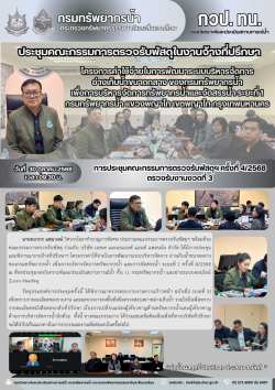 กวป. ทน. - ตรวจรับงวด3 อ่างขนาดกลาง