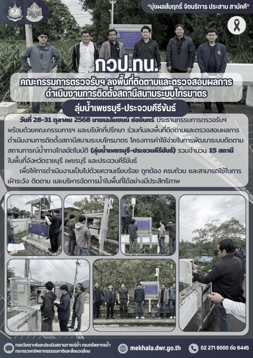 ลุ่มน้ำเพชรบุรี-ประจวบฯ