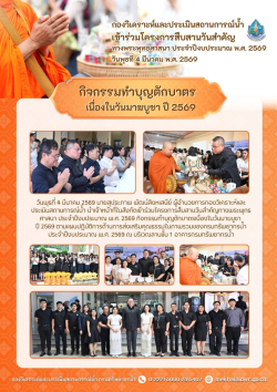 กวป.ทำบุญวันพระ - 1