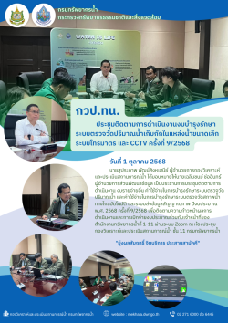 ประชุมงบ CCTV - 2