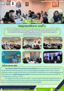 ประชุม งวดที่ 1-2 MKS - 2