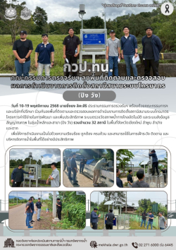ลงพื้นที่ตรวจสถานี_ป่าสัก - 3