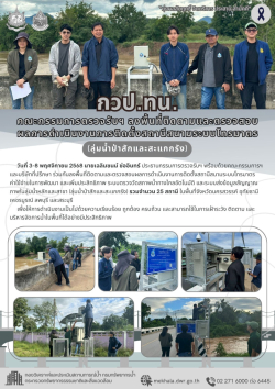 ลงพื้นที่ตรวจสถานี_ป่าสัก - 3