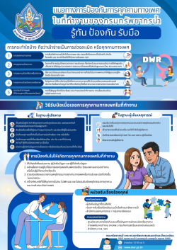 สื่อ-แนวทางการป้องกันการคุกคามทางเพศในที-1