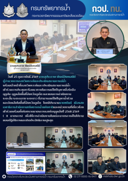 เเผนปฏิบัติการในช่วงวิกฤติ 2568 - 13