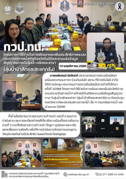 ประชุมครั้งที่3-ป่าสักและสะแกกรัง_681114