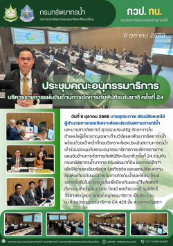 ONE PAGE สผป. (ประชุม) - 18