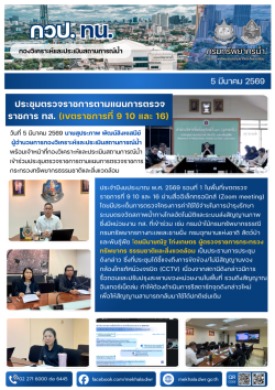 ONE PAGE สผป. - ประชุมตรวจราชการทส. เขต9,10,16