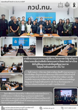 ฝึกอบรมและทดลองปฏิบัติงาน ปิงวัง - 1