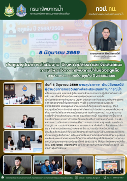 onepae สทนช. - 1